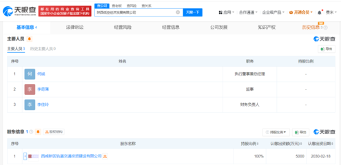 陜西低空經濟發展公司正式登記成立，注冊資本5000萬元布局人工智能平臺