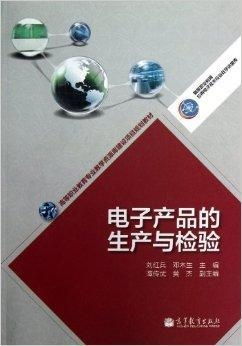 電子產品的精密制造與嚴格檢驗