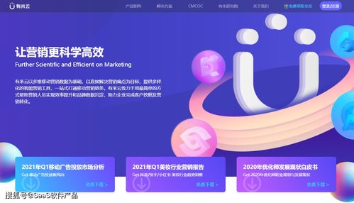 SaaS產(chǎn)品收錄第9期 聚焦互聯(lián)網(wǎng)信息技術(shù)服務(wù)創(chuàng)新企業(yè)